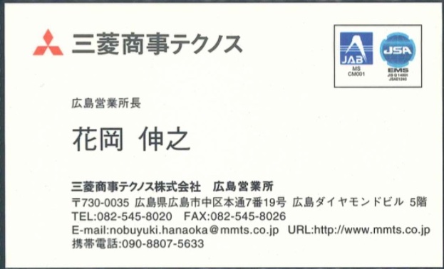 花岡 伸之