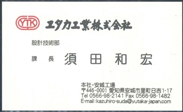 須田和宏