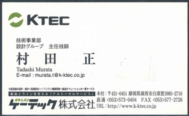 村田 正