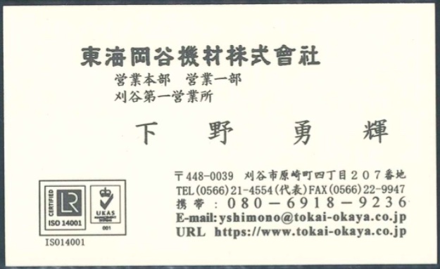 下野勇輝
