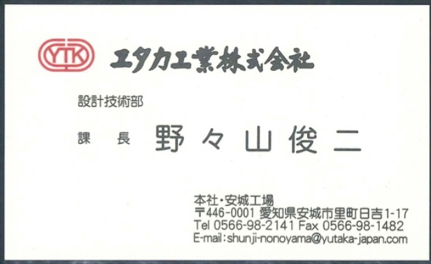 野々山俊二