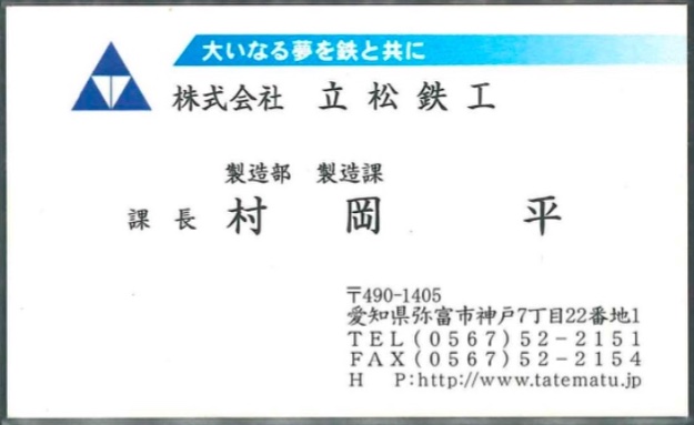 村岡 平