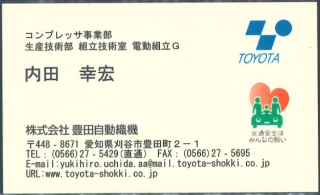内田 幸宏