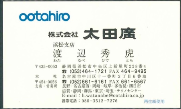 渡辺秀虎
