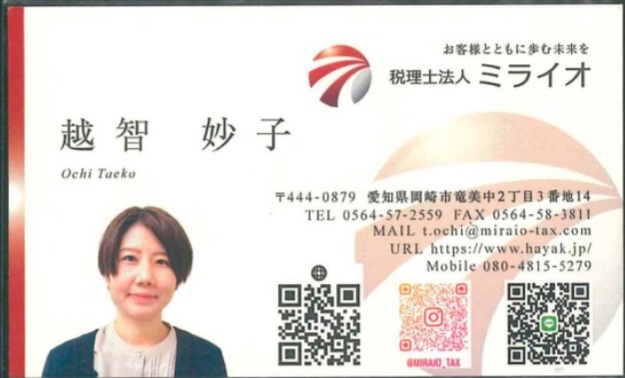 越智 妙子