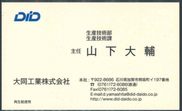 山下大輔