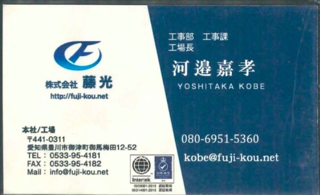 河邉嘉孝
