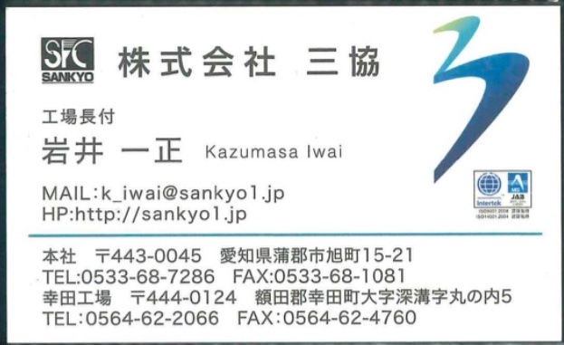 岩井 一正