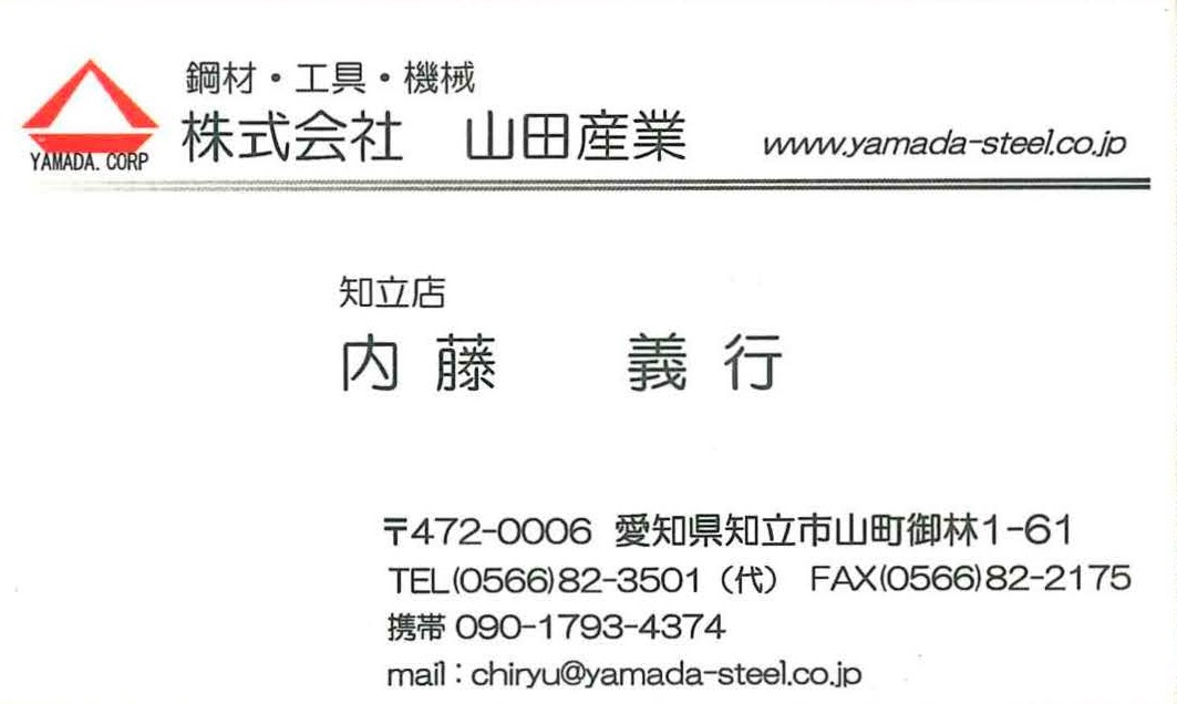 内藤 義行