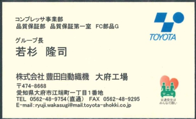 若杉 隆司
