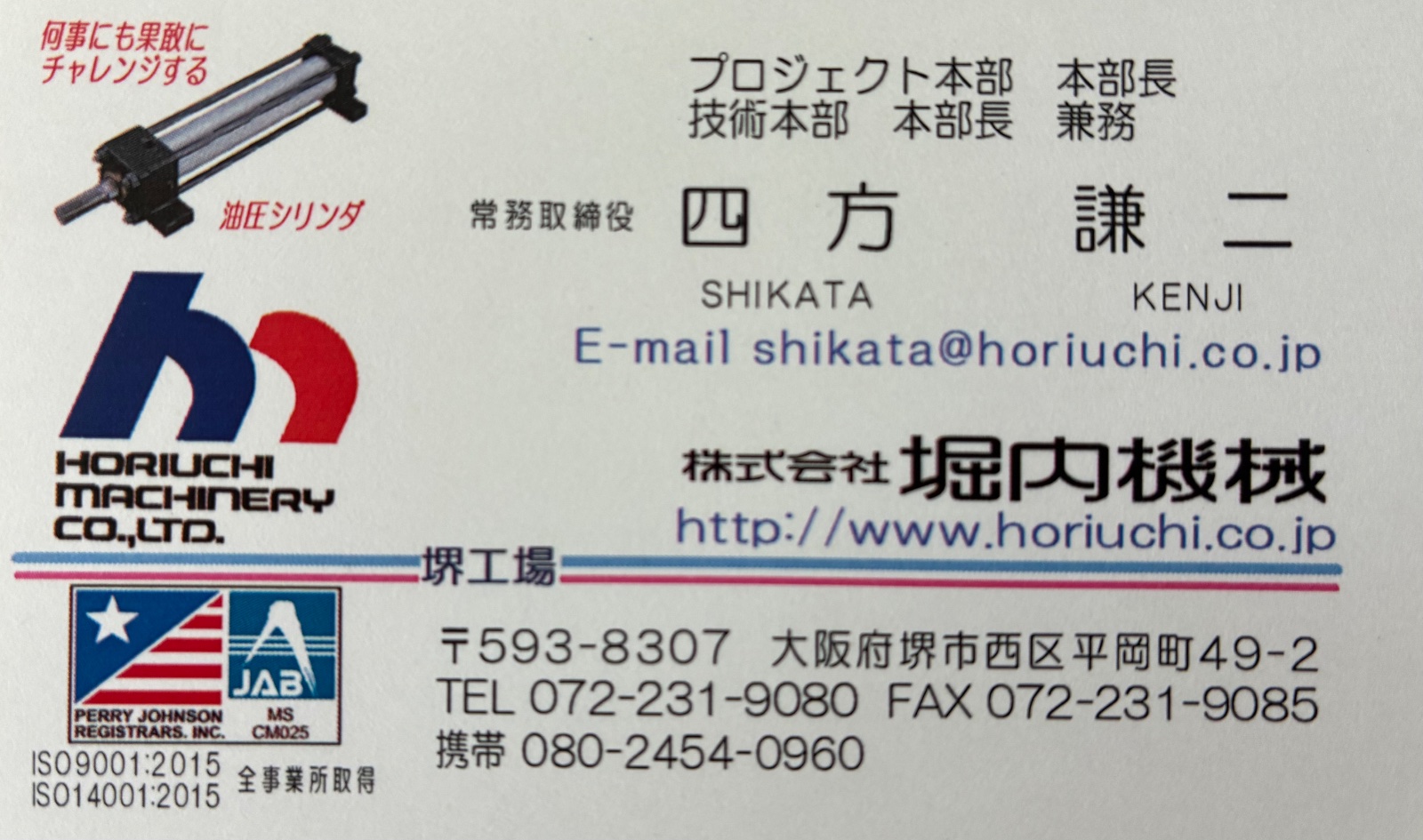 四方 謙二
