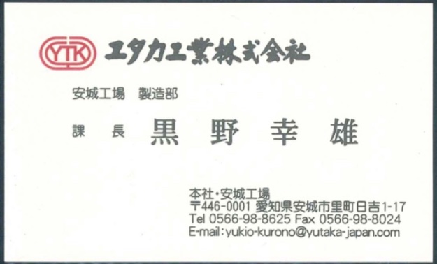 黒野幸雄