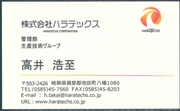 高井 浩至