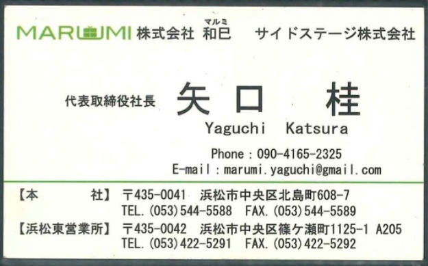矢口桂