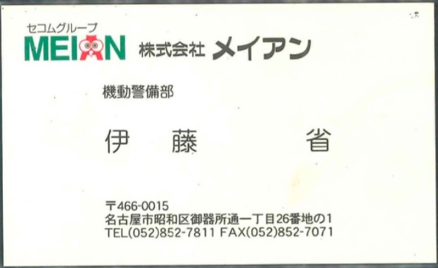 伊藤省