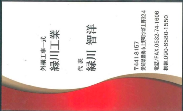 緑川 智洋