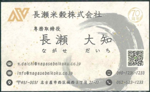 長瀬 大知