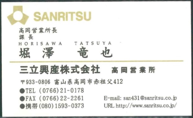 堀澤 竜也