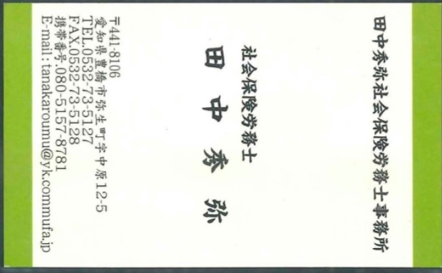 田中孝弥