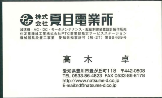 高木 卓