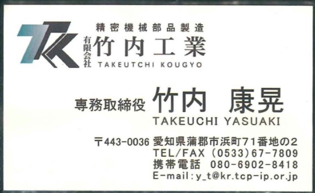 竹内 康晃