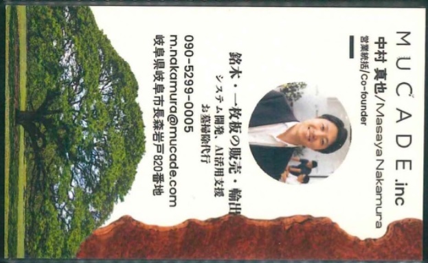中村真也