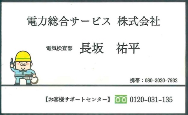 長坂 祐平