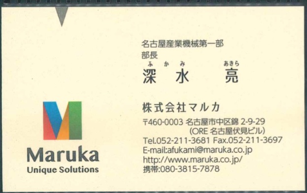 深水 亮