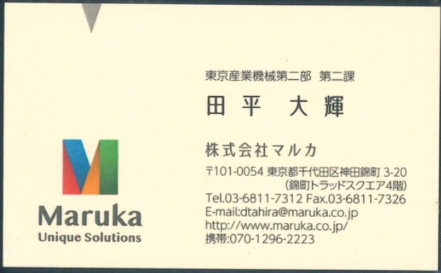 田平 大輝