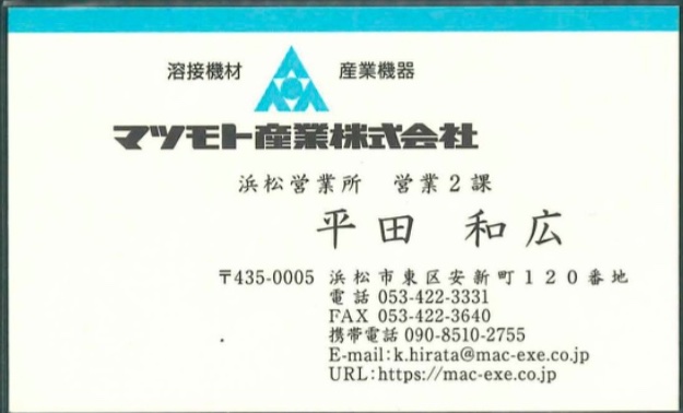 平田和広