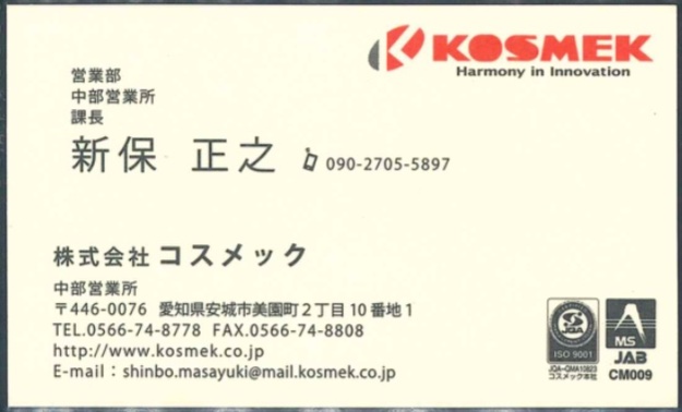 新保 正之