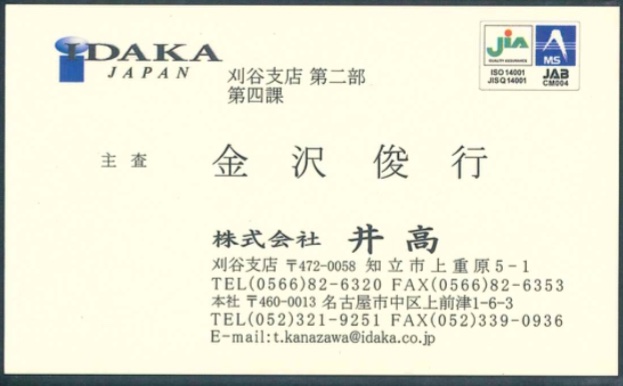 金沢俊行