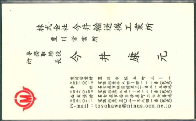 今井康元