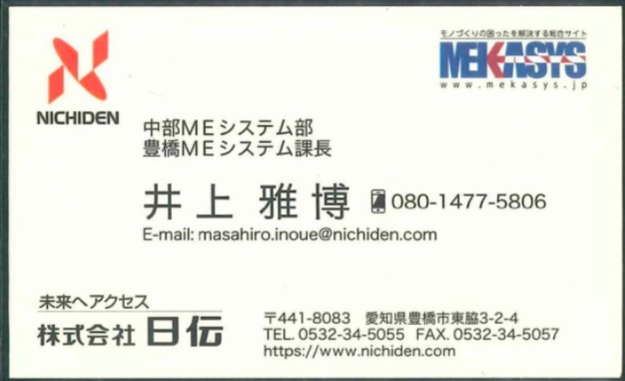 井上 雅博