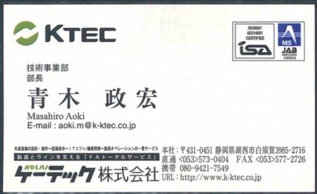 青木 政宏