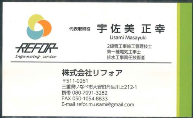 宇佐美 正幸