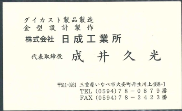 成井久光