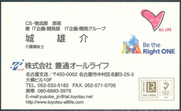 城 雄介