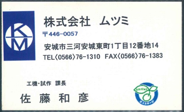 佐藤和彦