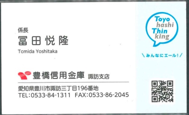 冨田悦隆