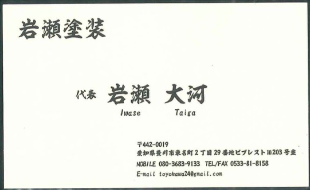 岩瀬 大河