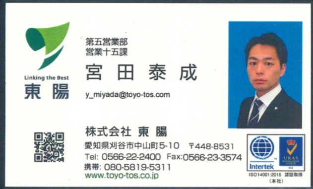 宮田泰成