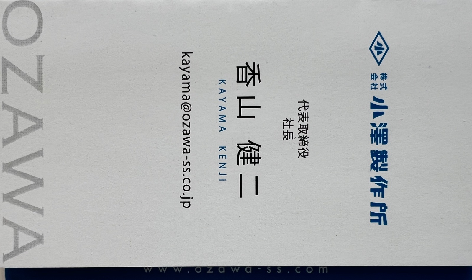 香山健三