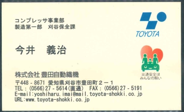 今井 義治