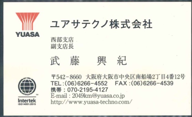 武藤 興紀