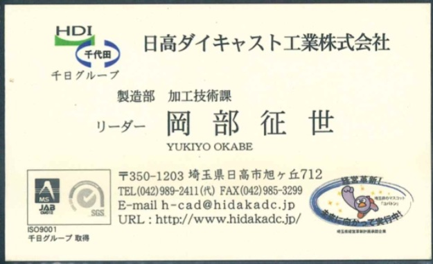 岡部征世