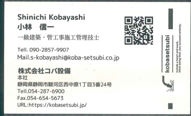 小林 信一