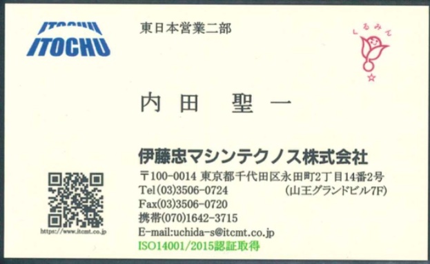 内田 聖一