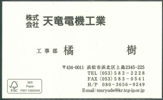 橘 樹