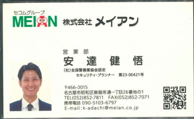 安達健悟